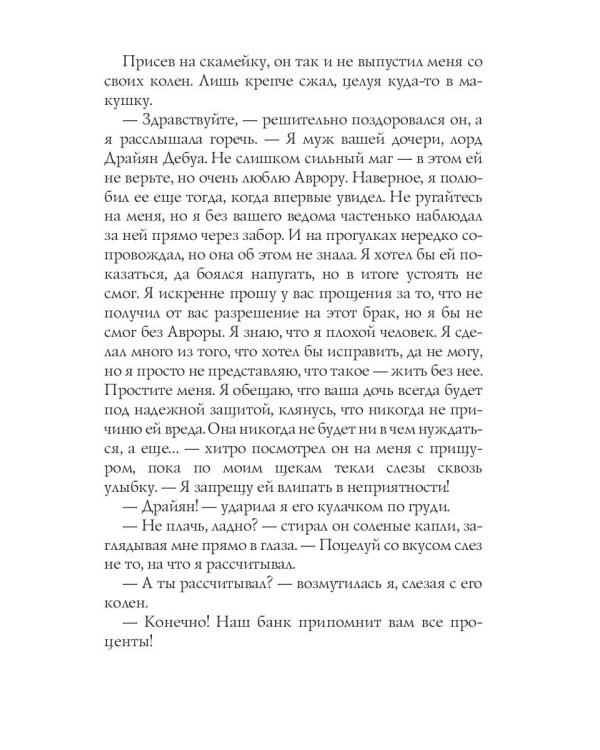 Любовь Снежной Королевы