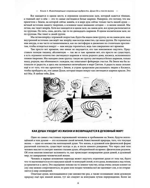 Новый Этап Пробуждения. В 3 кн