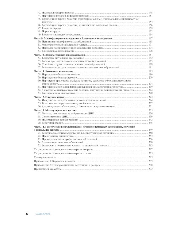 Наглядная медицинская генетика. 2-е изд., перераб. и доп