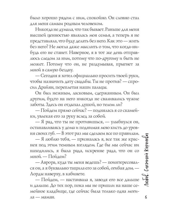 Любовь Снежной Королевы