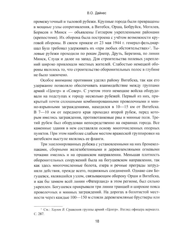 Операция "Багратион". Вперед, на Запад! 1944 год