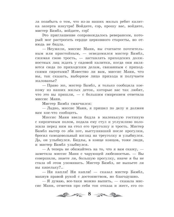 Приключения Оливера Твиста: роман