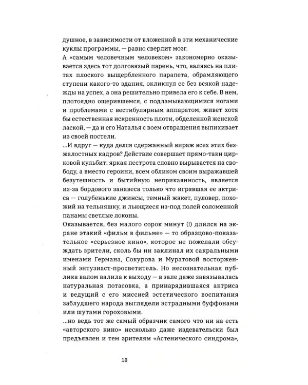 Муратова. Рецепты гармонии от Киры Георниевны