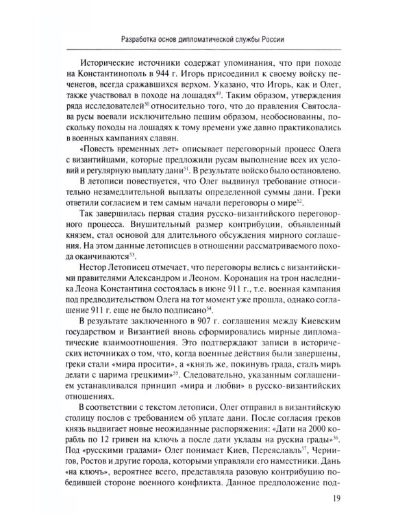Дипломатическая служба России. История и современность
