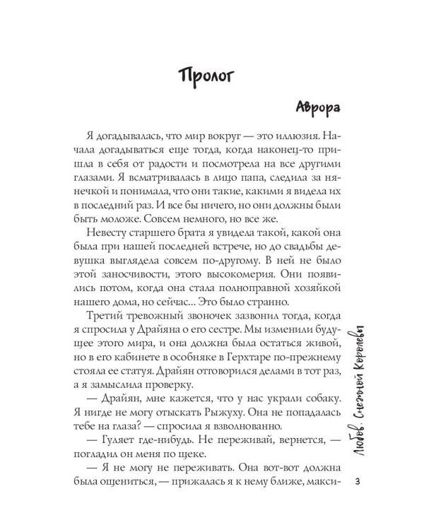 Любовь Снежной Королевы