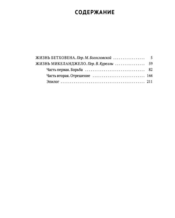 Биографические романы. Сборник (комплект из 2-х книг)