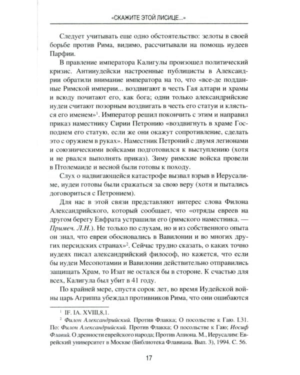 Парфия и Рим. Четыреста лет побед и поражений