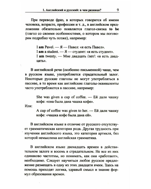 Английская грамматика "с нуля" = Beginner. 3-е изд