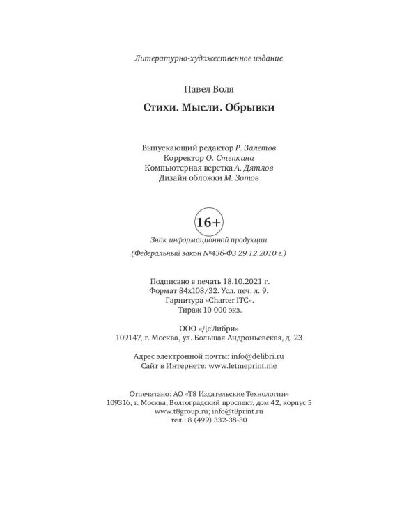 Стихи. Мысли. Обрывки