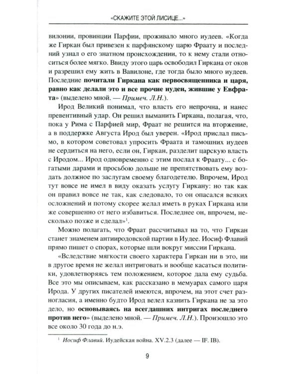 Парфия и Рим. Четыреста лет побед и поражений