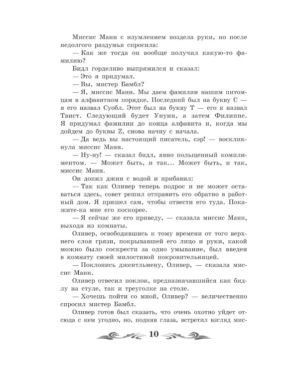 Приключения Оливера Твиста: роман