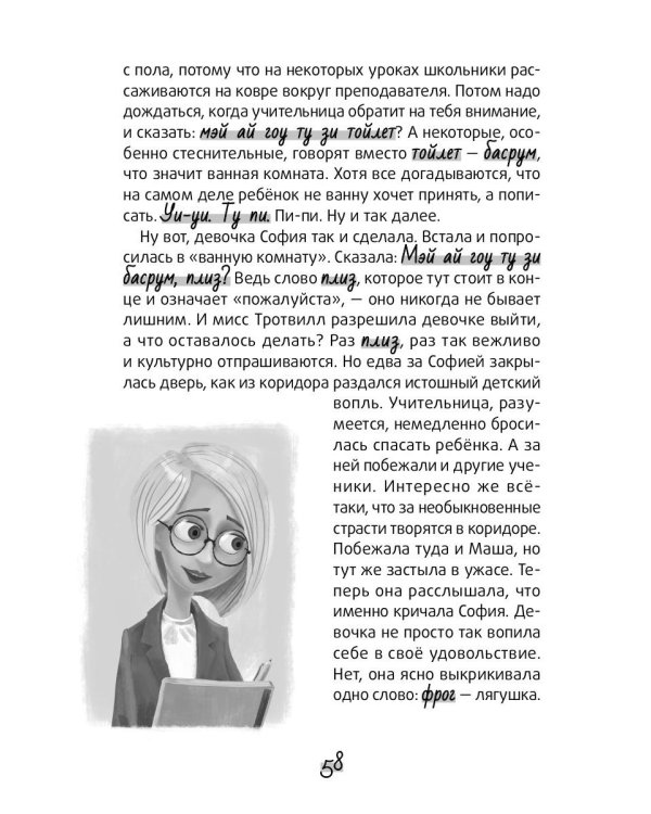 Болтливый лягушонок, или Приключения мистера Кроукера