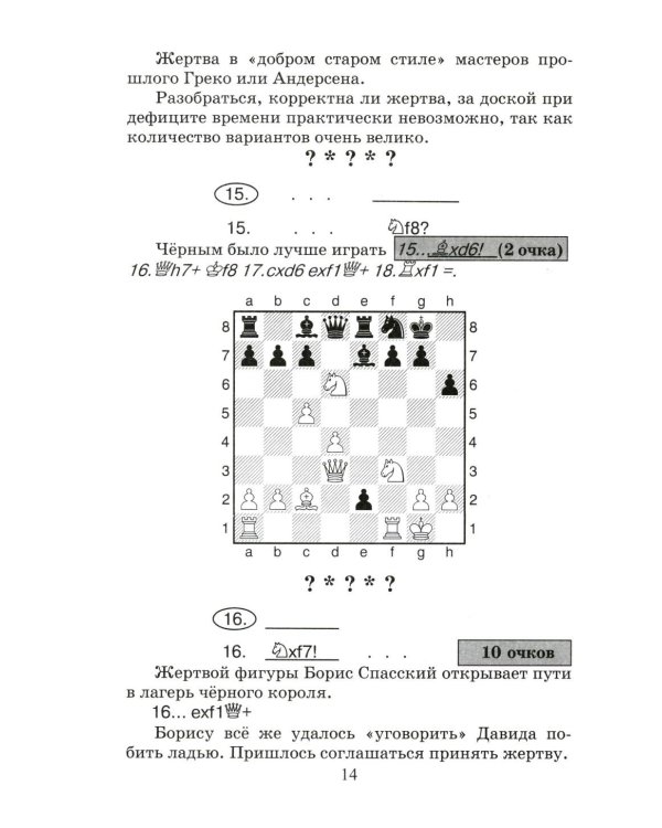 Сыграй, как чемпион мира. Шахматные тест-партии: В 2 ч. (комплект)