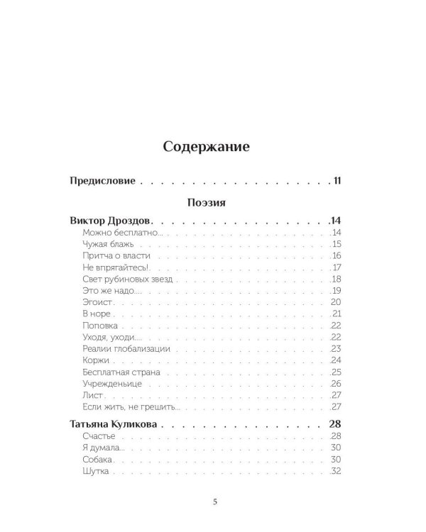 Ушел, вернее, остался... Сборник номинантов. Выпуск 2, 2021 год