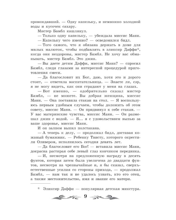 Приключения Оливера Твиста: роман