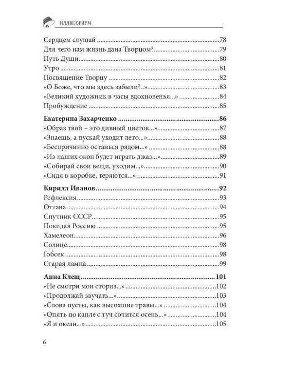 Российский колокол. Альманах. Спецвыпуск "Иллюзориум"