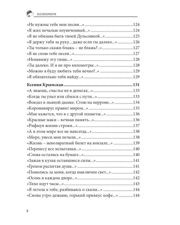 Российский колокол. Альманах. Спецвыпуск "Иллюзориум"