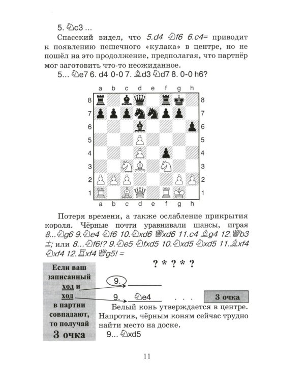 Сыграй, как чемпион мира. Шахматные тест-партии: В 2 ч. (комплект)