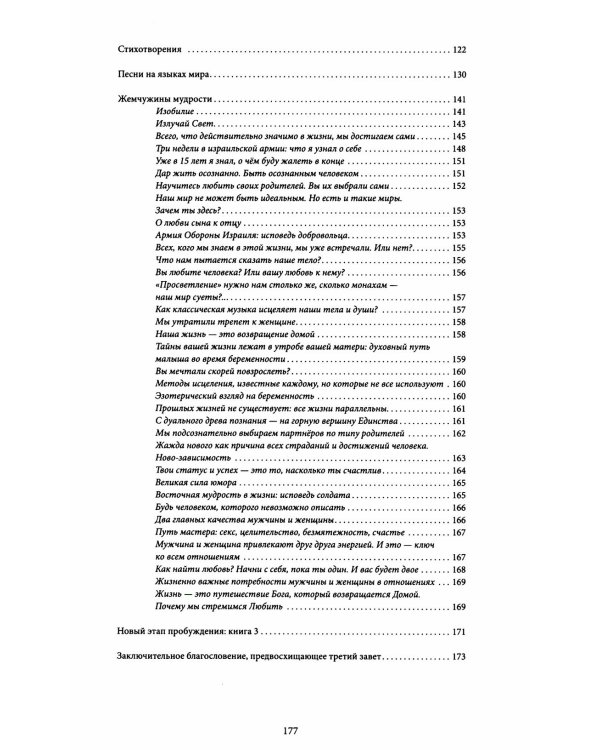 Новый Этап Пробуждения. В 3 кн