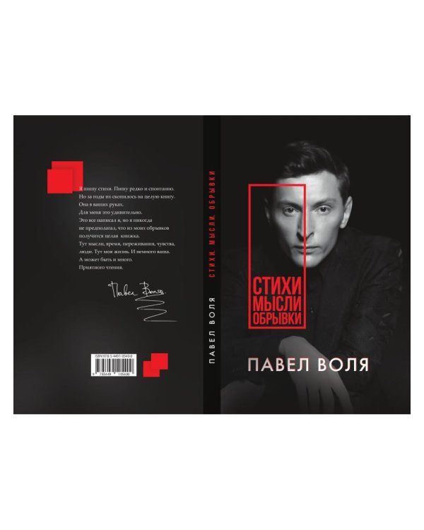 Стихи. Мысли. Обрывки