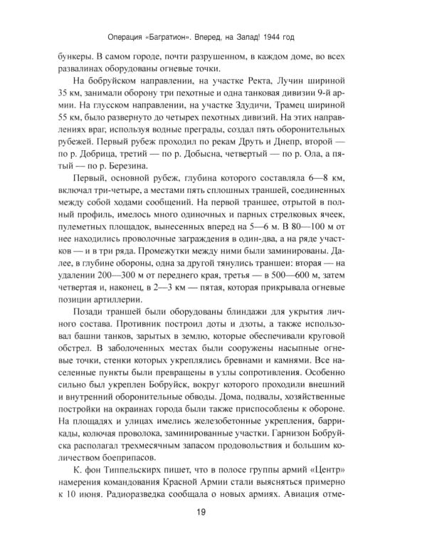 Операция "Багратион". Вперед, на Запад! 1944 год