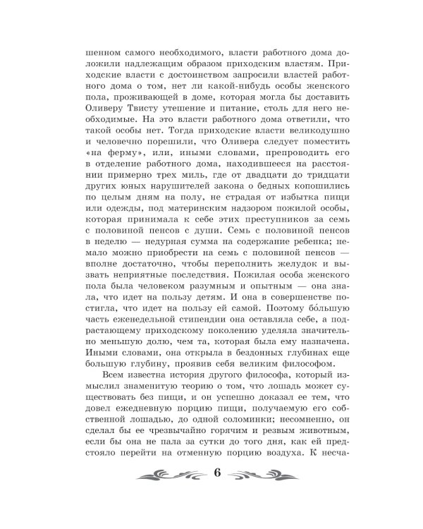 Приключения Оливера Твиста: роман