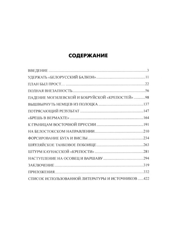 Операция "Багратион". Вперед, на Запад! 1944 год