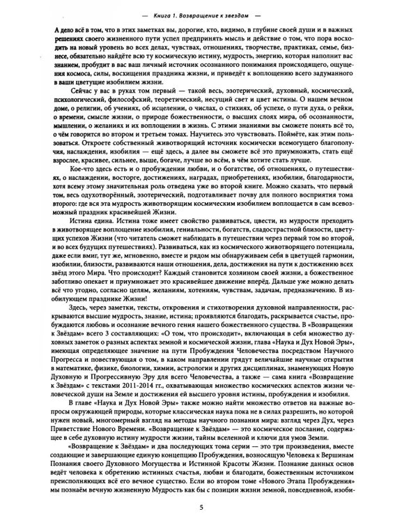 Новый Этап Пробуждения. В 3 кн