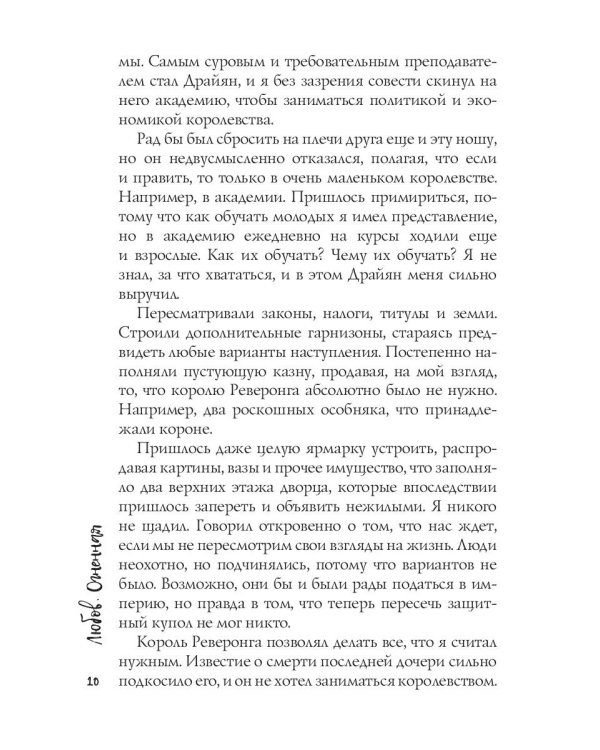 Любовь Снежной Королевы