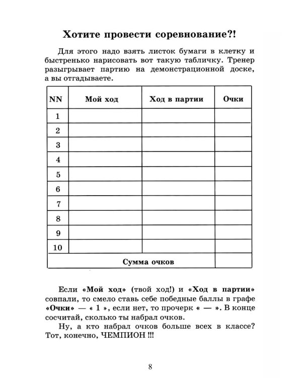 Сыграй, как чемпион мира. Шахматные тест-партии: В 2 ч. (комплект)