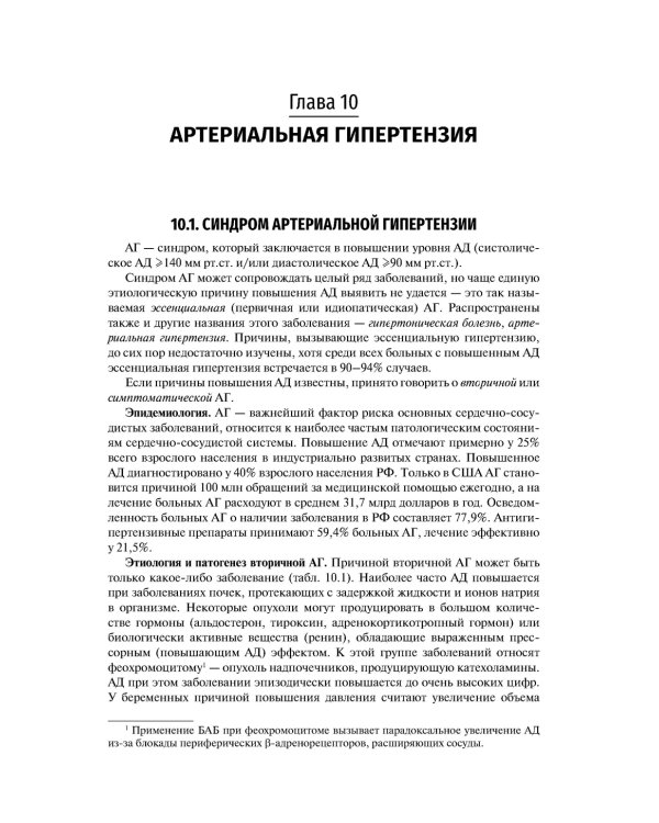 Клиническая фармакология и фармакотерапия: Учебник. 4-е изд., перераб.и доп