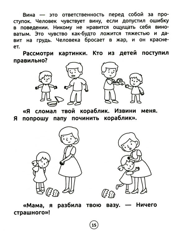 Умный дошкольник. Эмоции. Тренажер-практикум