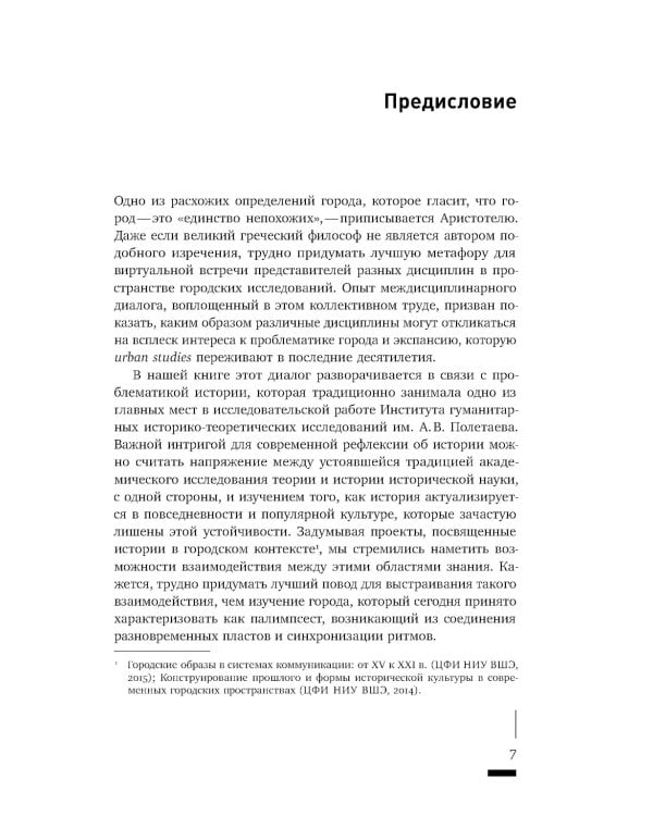 HistoriCity: городские исследования и история современности