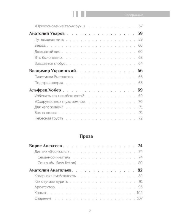Ушел, вернее, остался... Сборник номинантов. Выпуск 2, 2021 год