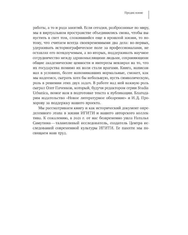 HistoriCity: городские исследования и история современности