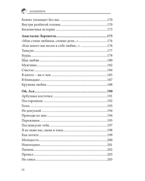 Российский колокол. Альманах. Спецвыпуск "Иллюзориум"