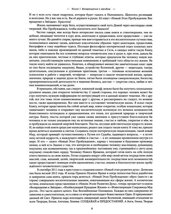 Новый Этап Пробуждения. В 3 кн