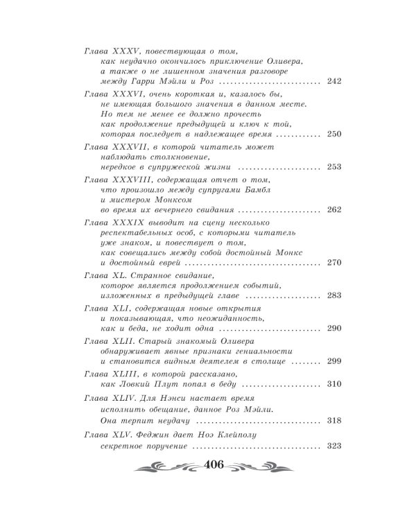 Приключения Оливера Твиста: роман