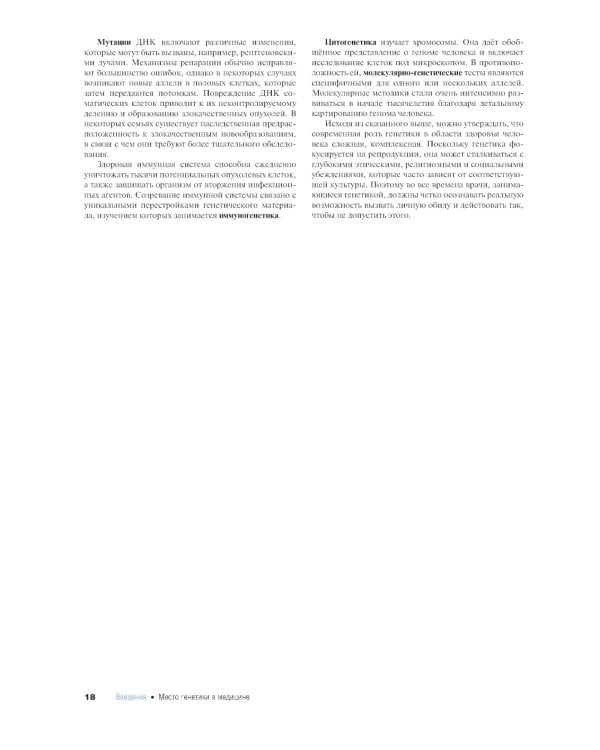 Наглядная медицинская генетика. 2-е изд., перераб. и доп