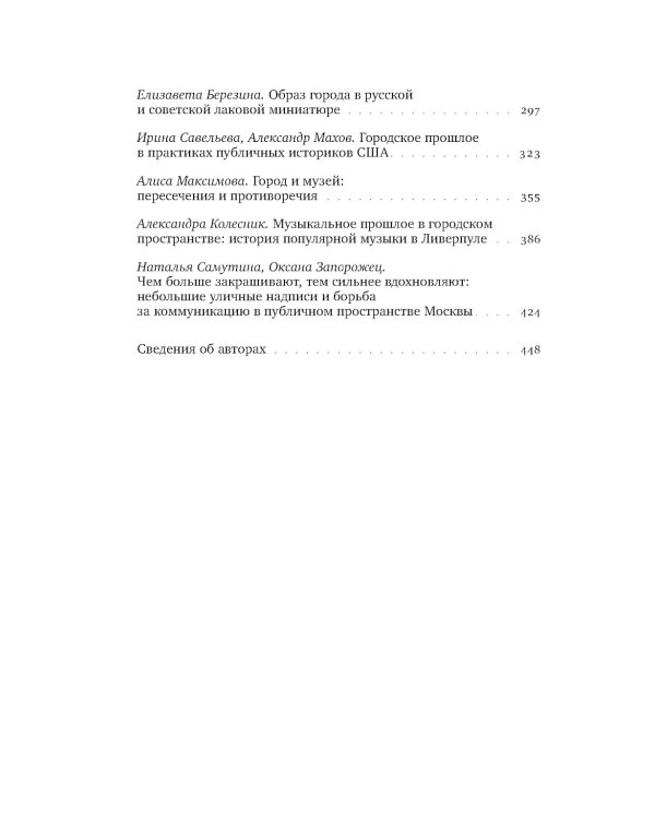 HistoriCity: городские исследования и история современности