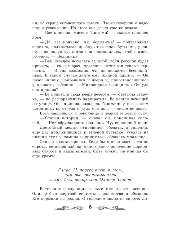 Приключения Оливера Твиста: роман