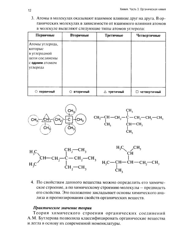 Химия. Ч. 3. Органическая химия: рабочая тетрадь