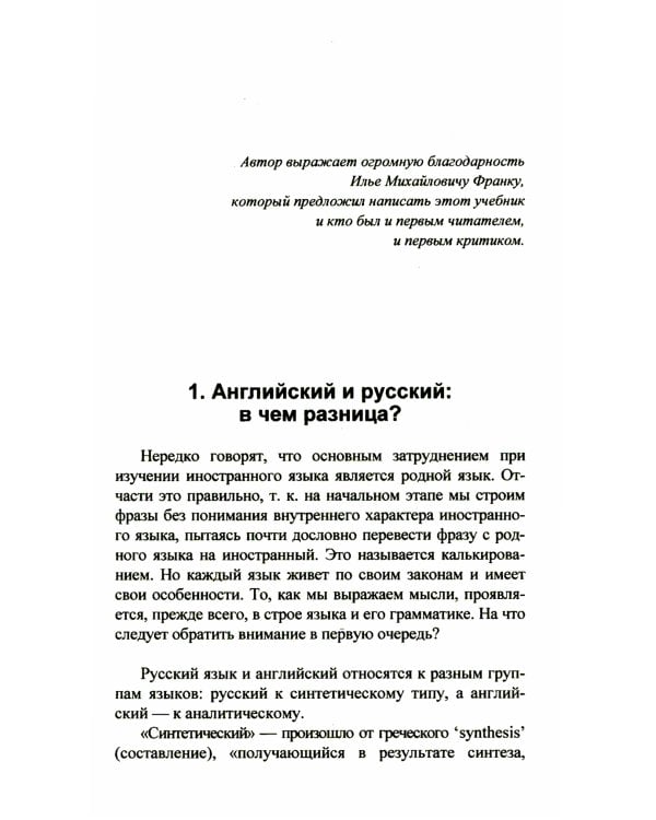 Английская грамматика "с нуля" = Beginner. 3-е изд