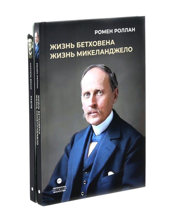 Биографические романы. Сборник (комплект из 2-х книг)