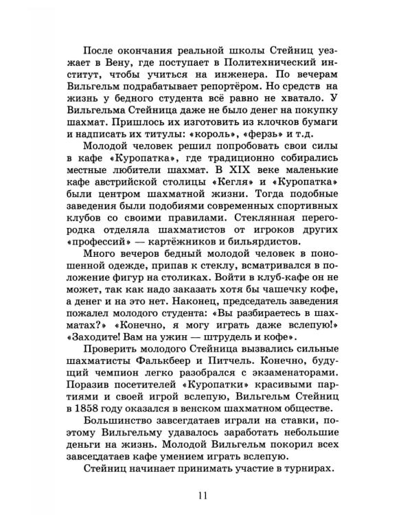 Сыграй, как чемпион мира. Шахматные тест-партии: В 2 ч. (комплект)