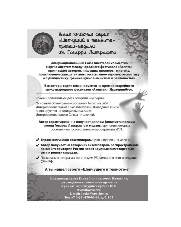 Ушел, вернее, остался... Сборник номинантов. Выпуск 2, 2021 год