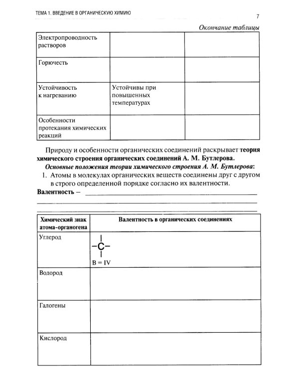 Химия. Ч. 3. Органическая химия: рабочая тетрадь