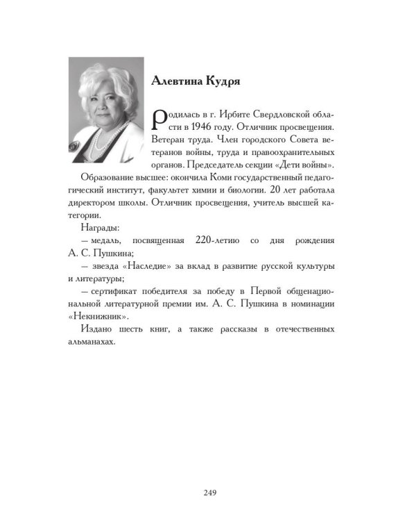 Ушел, вернее, остался... Сборник номинантов. Выпуск 2, 2021 год