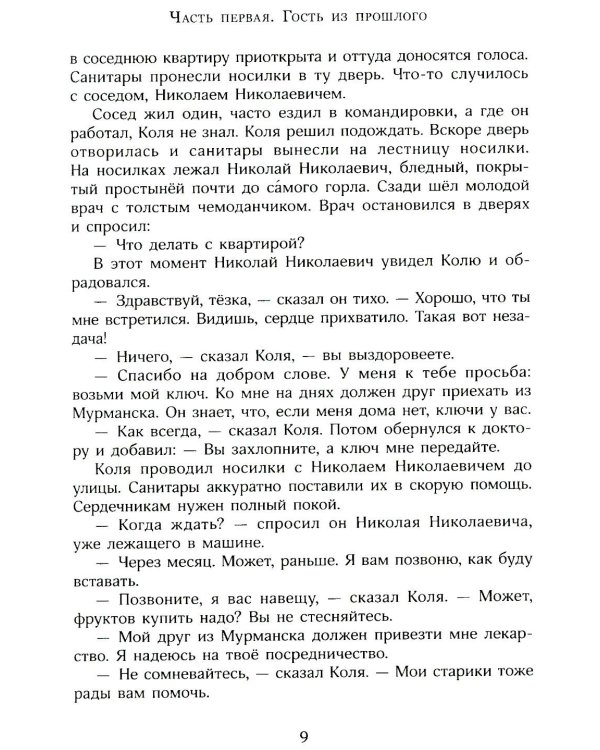 Сто лет тому вперед