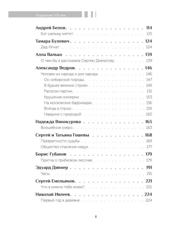 Ушел, вернее, остался... Сборник номинантов. Выпуск 2, 2021 год